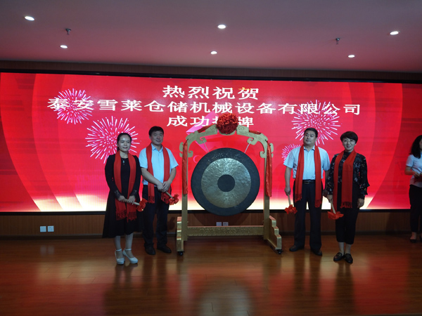 星空电子公司在青岛蓝海股权交易中心挂牌